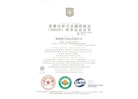 HACCP（中文）